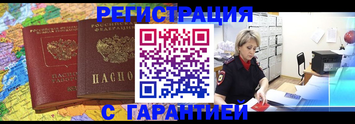 временная регистрация недорого в Алейске