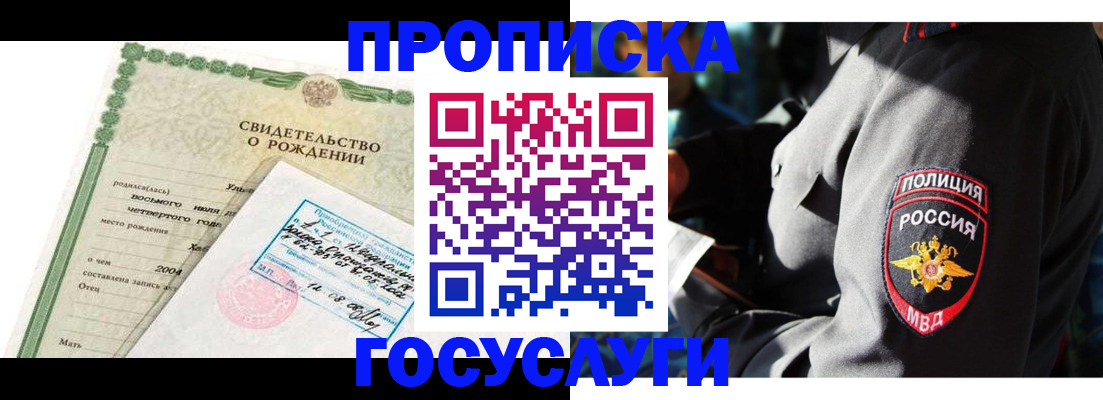 прописка ребенка в Алейске