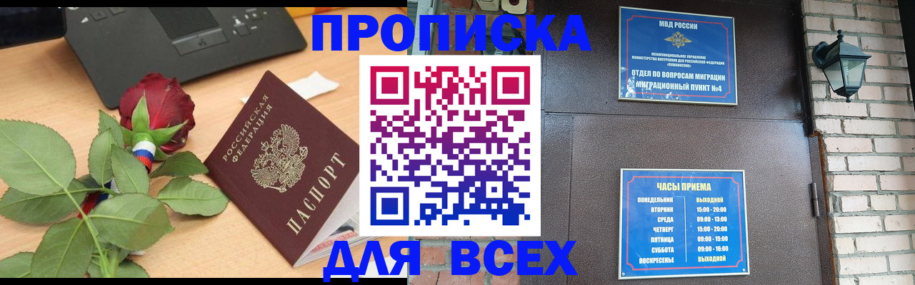 временная прописка в Алейске