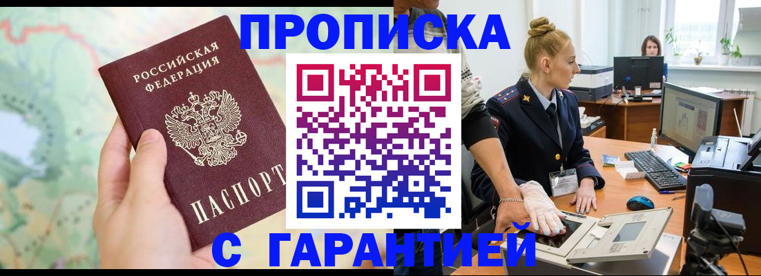 временная регистрация для школы в Алейске
